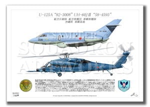U-125A/UH-60JⅡ　那覇救難隊　2機ver　（A3サイズ Prints)