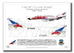 F-4EJ "改" 第302飛行隊　F-4 final "白塗装"　テイルアップ　（A4サイズ Prints)