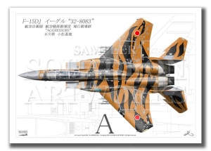 Top view  F-15DJ롡ԶƳ32-8083ɡסA4 Prnts)