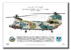 CH-47J֥إꥳץ͢⡡"47-4490"A2 Prints)