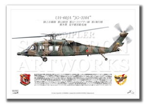 UH-60JA12ιġ12إꥳץ⡡1⡡