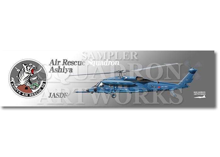 涼感クールマフラータオル　UH-60J　"68-4583"　プローブ装着　航空救難団