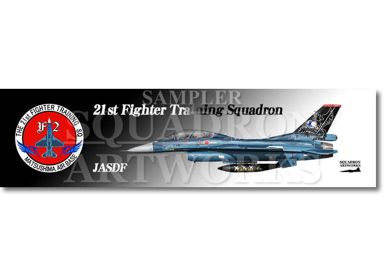涼感クールマフラータオル　F-2B　第21飛行隊　40th Anniv “33-8118”