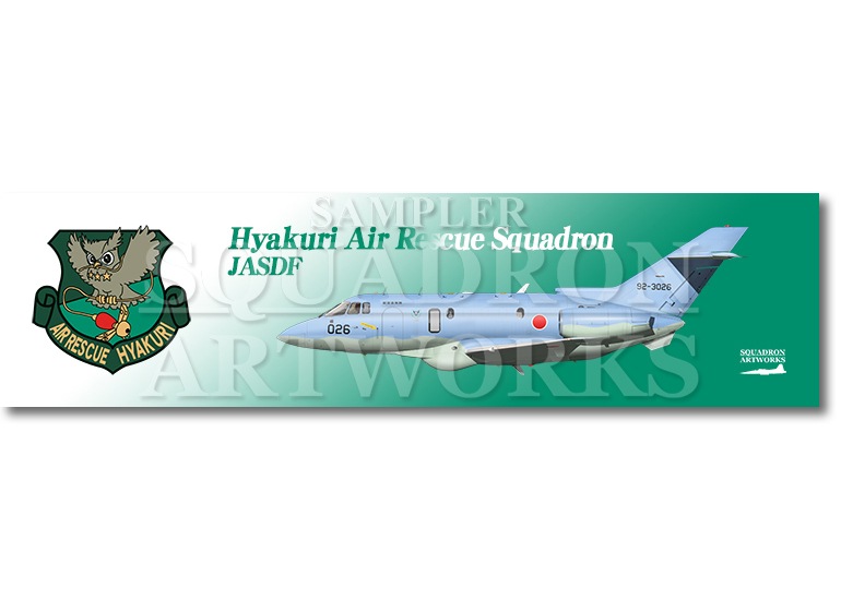 ★マグネット★彡　U-125A　百里救難隊　"92-3026"