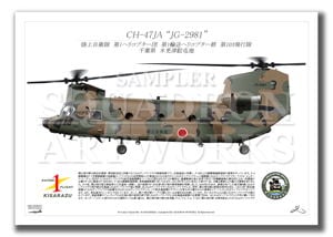 CH-47JA　第1ヘリコプター団　第103飛行隊　"JG-2981"　（A2サイズ Prints)