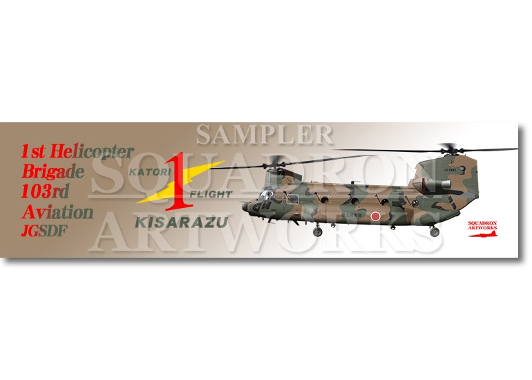★マグネット★彡　CH-47JA　第1ヘリコプター団　第103飛行隊　"JG-2981"