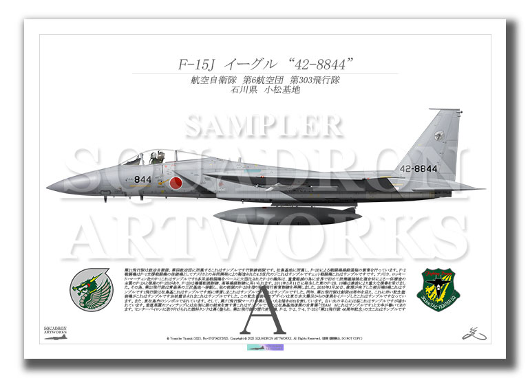 F-15J イーグル 第303飛行隊 “42-8844” （A4サイズ Prints