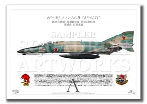 RF-4EJ ファントムⅡ “57-6371” （A2サイズ Prints)