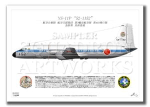 YS-11P　第403飛行隊　"52-1152"　（A3サイズ Prints)