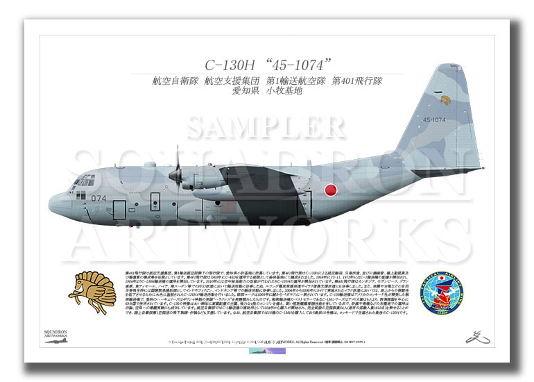 C-130H　第401飛行隊　“45-1074” （A3サイズ Prints)