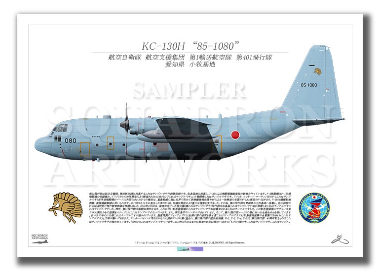 KC-130H　第401飛行隊　“85-1080” （A4サイズ Prints)