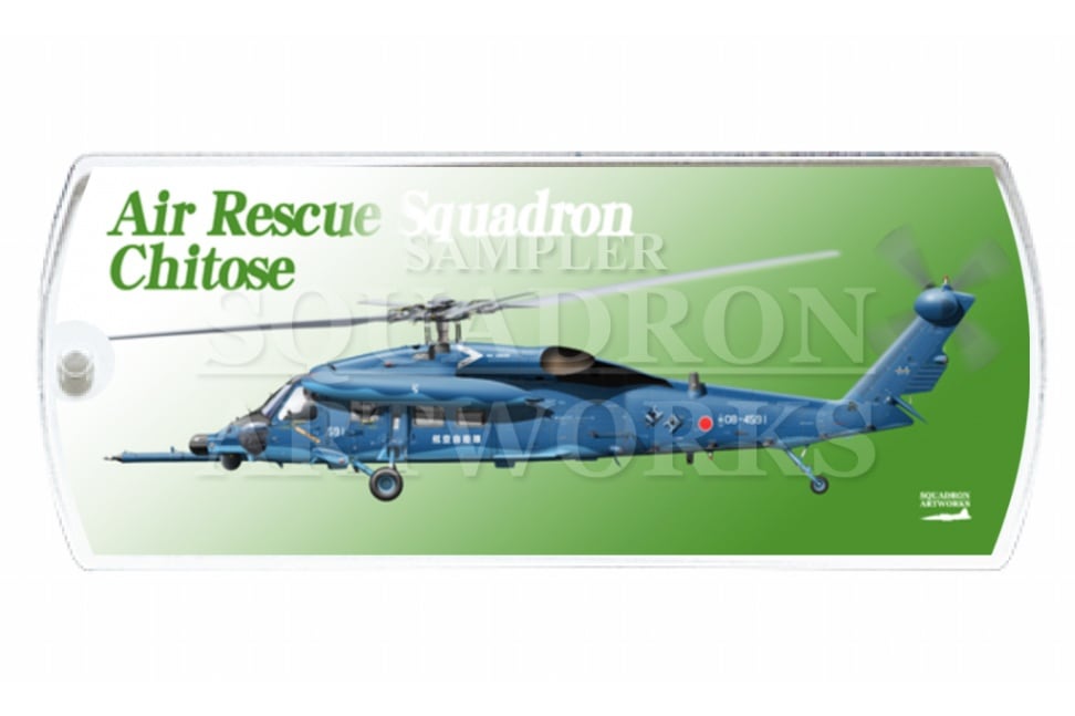 ドッグタグキーホルダー　航空救難隊　UH-60J　プローブ装着