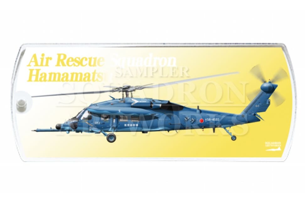 ドッグタグキーホルダー　航空救難隊　UH-60JⅡ