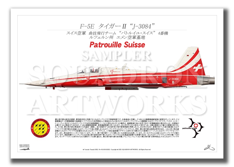 F-5E スイス空軍 パトルイユ・スイス #4 （A2サイズ Prints)