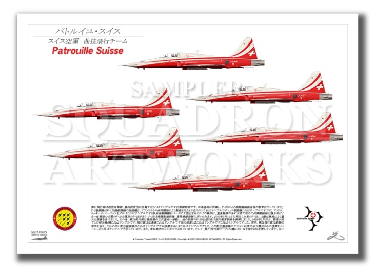 F-5E スイス空軍 パトルイユ・スイス 6機ver （A3サイズ Prints)