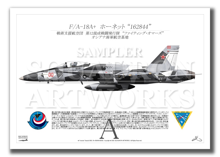 F/A-18A+ ホーネット VFC-12 “Fighting Omars” 162844  (A3 Size Prints)