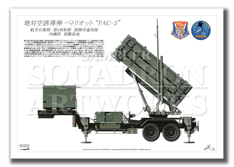 PAC-3　第5高射群　指揮所運用隊 （A2サイズ Print)