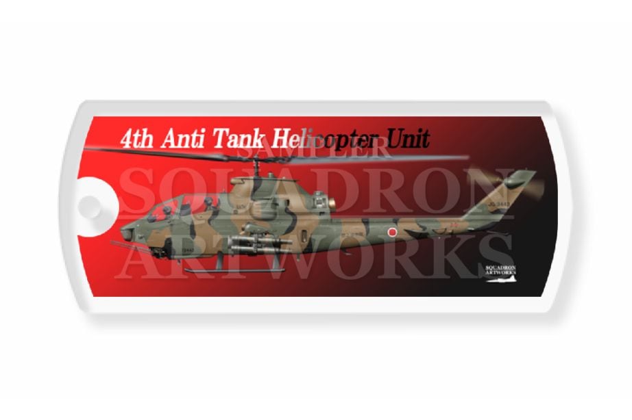 ドッグタグキーホルダー　AH-1S　陸上自衛隊　第4対戦車ヘリコプター隊　"JG-73443"