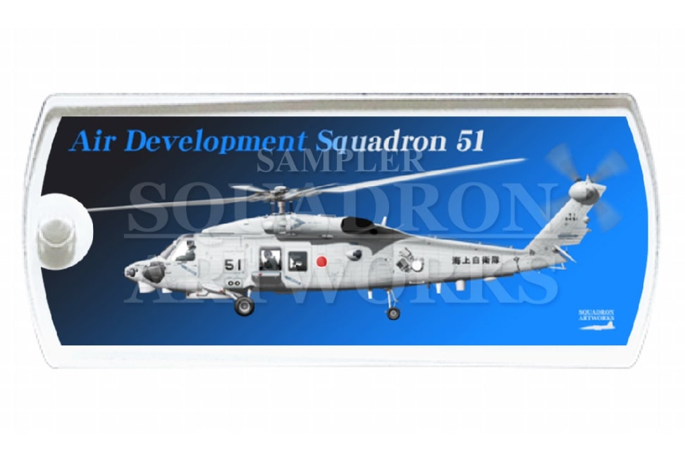 ドッグタグキーホルダー　SH-60K　航空集団　第51航空隊　“8451”