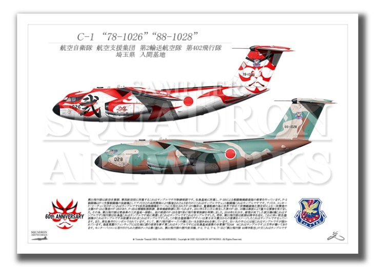 C-1　第402飛行隊　2機ver  （A3サイズ Print)