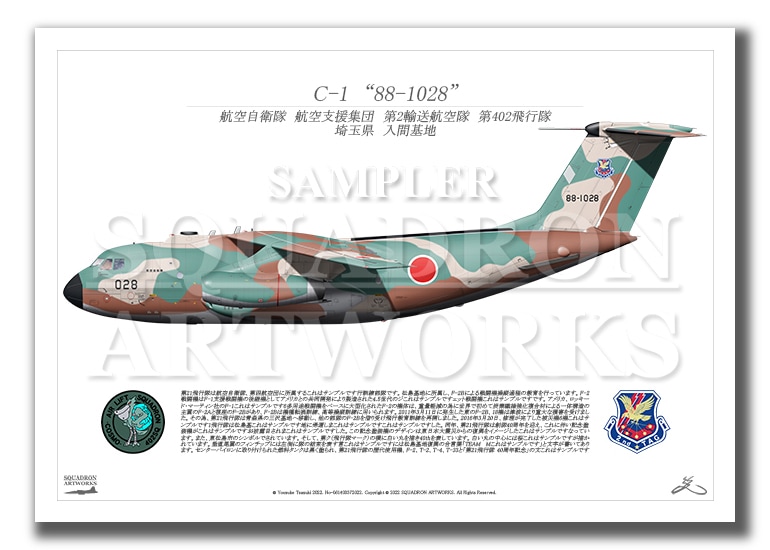 C-1　第402飛行隊　“88-1028”　（A2サイズ Prints)