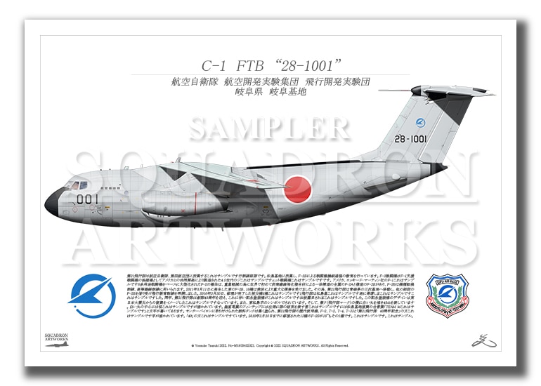 C-1　FTB　飛行開発実験団　"28-1001"　（A2サイズ Prints)