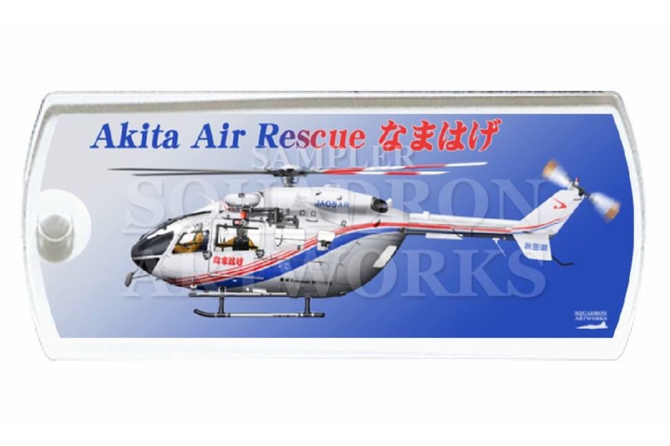 ドッグタグキーホルダー　 BK117 C-2　秋田県消防防災航空隊　"JA05AR"　なまはげ