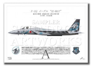 F-15J롡303⡡32-8817 ϹҶס2022  A3 Prints)