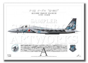 F-15J롡303⡡32-8817 ϹҶס2022  A4 Prints)