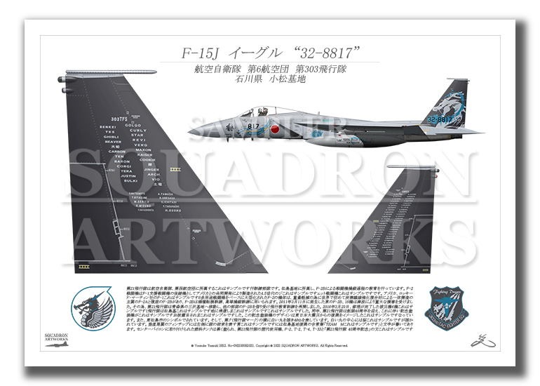 F-15J イーグル 第303飛行隊 “32-8817” 小松基地航空祭 2022 テイル