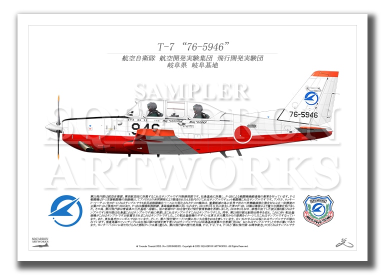 T-7　飛行開発実験団　"76-5946"　（A2サイズ Prints)