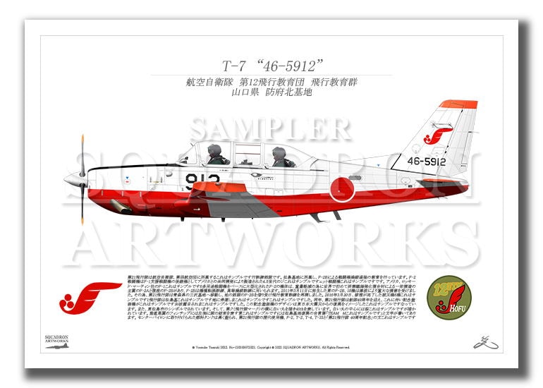 T-7　第12飛行教育団　"46-5912"　（A2サイズ Prints)