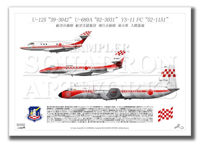 飛行点検隊　3機ver  （A4サイズ Print)