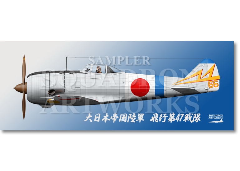 フェイスタオル  中島　キ44　二式単座戦闘機　鍾馗　Ⅱ型丙　飛行第47戦隊　Ki44 “SHOKI”
