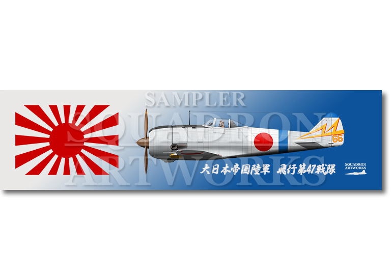 【ステッカー】　 中島　キ44　二式単座戦闘機　鍾馗　Ⅱ型丙　飛行第47戦隊　Ki44 “SHOKI”