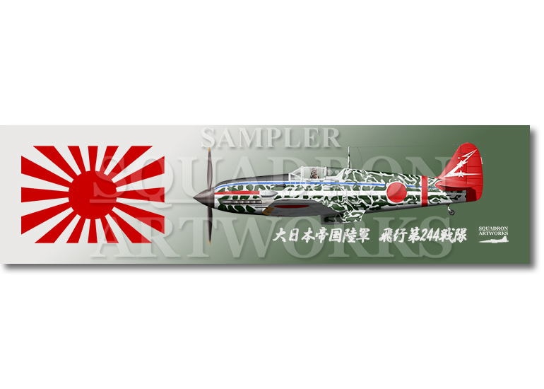 ★マグネット★彡  川崎　キ61　三式戦闘機　飛燕　Ⅰ型丙　飛行第244戦隊　Ki61 “HIEN”　295