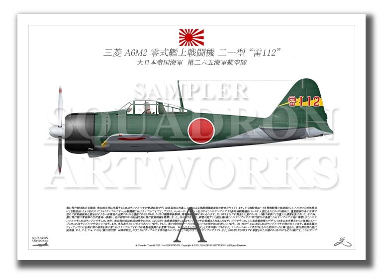 三菱 A6M2 零式艦上戦闘機 二一型 第265航空隊 “雷112” （A4サイズ Prints)