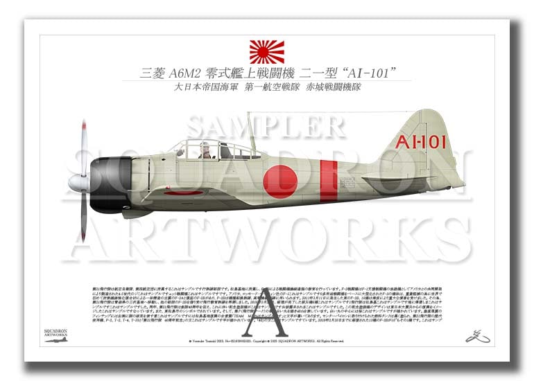 三菱 A6M2 零式艦上戦闘機 二一型 赤城戦闘機隊 “AⅠ-101” （A4サイズ Prints)
