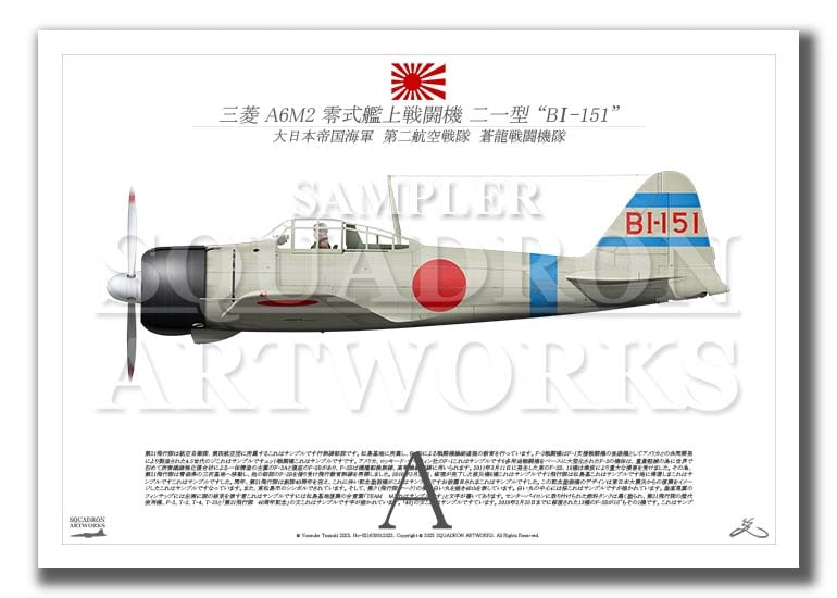 三菱 A6M2 零式艦上戦闘機 二一型 蒼龍戦闘機隊 “BⅠ-151” （A4サイズ Prints)
