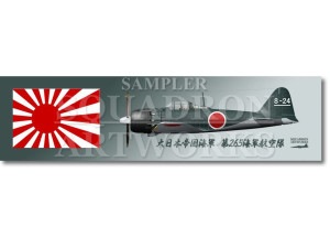 A-2レプリカ　桜、富士、鶴、零戦　グラフィックカスタム 零戦21型 ～ モデルグラフィックス2007年11・12月号付録より