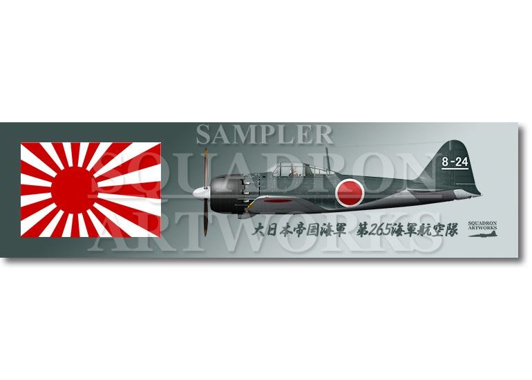 涼感クールマフラータオル 三菱 A6M5 零式艦上戦闘機 五二型 第265海軍航空隊 “8-24”