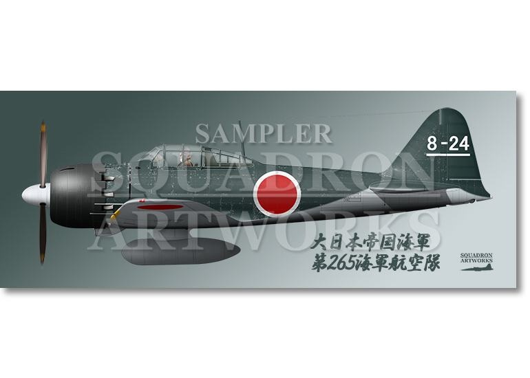 フェイスタオル  三菱 A6M5 零式艦上戦闘機 五二型 第265海軍航空隊 “8-24”