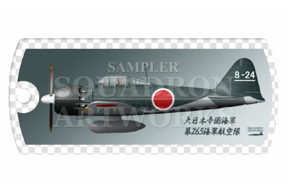 ドッグタグキーホルダー　 三菱 A6M5 零式艦上戦闘機 五二型 第265海軍航空隊 “8-24”