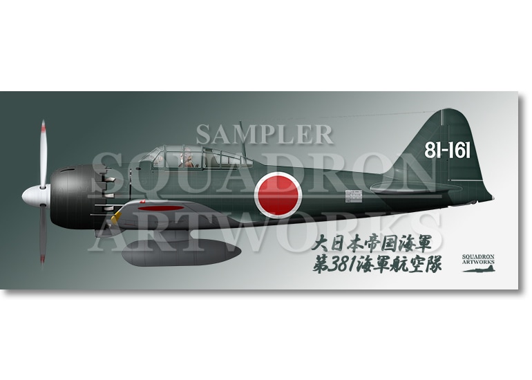 フェイスタオル  三菱 A6M5 零式艦上戦闘機 五二型 第381海軍航空隊 “81-161”