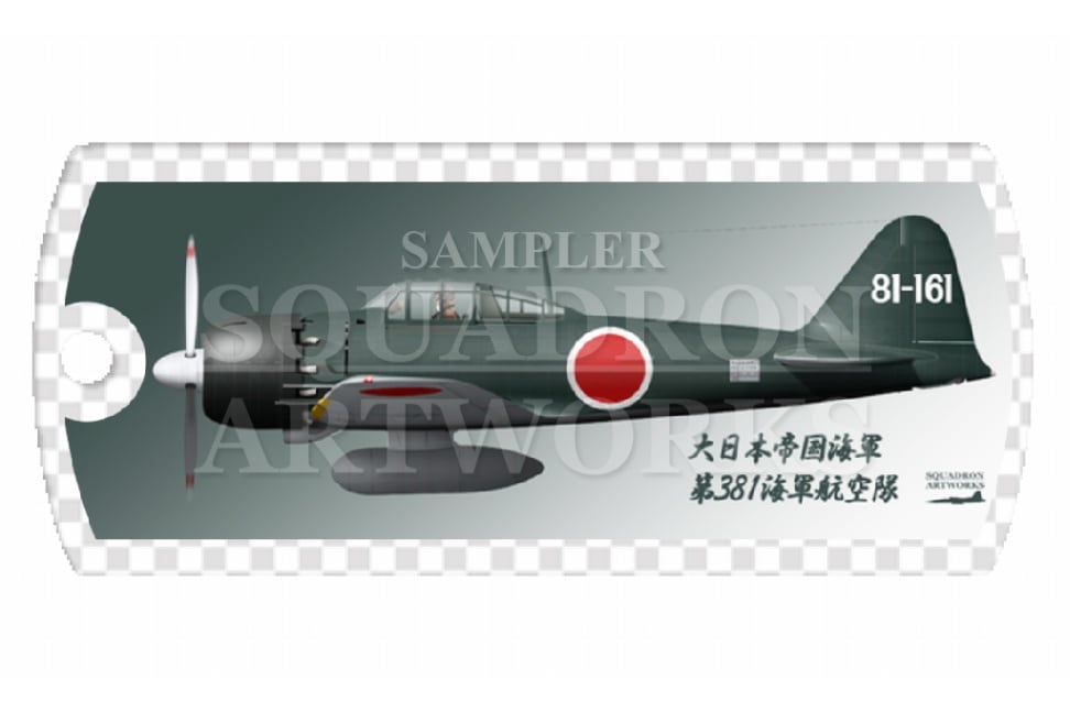 ドッグタグキーホルダー　 三菱 A6M5 零式艦上戦闘機 五二型 第381海軍航空隊 “81-161”