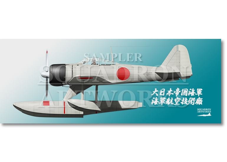 フェイスタオル  中島 A6M2-N Rufe 二式水上戦闘機 海軍航空技術廠
