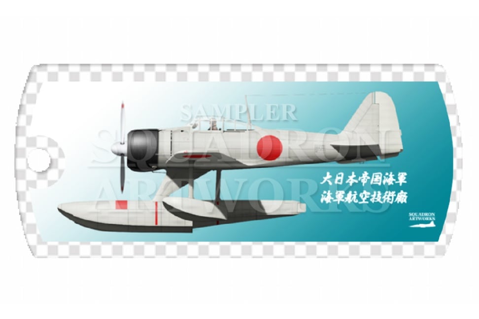 ドッグタグキーホルダー　 中島 A6M2-N Rufe 二式水上戦闘機 海軍航空技術廠