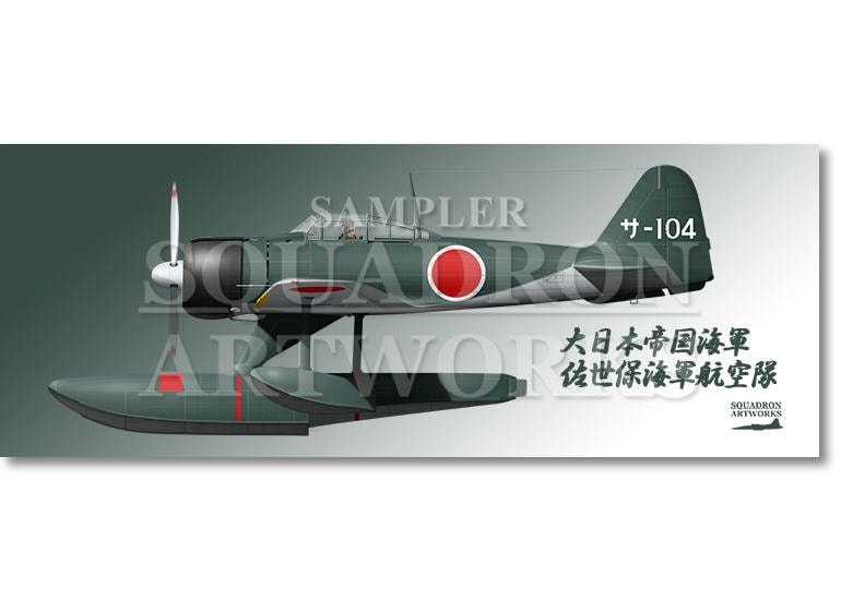 フェイスタオル  中島 A6M2-N Rufe 二式水上戦闘機 佐世保海軍航空隊 “サ-104”