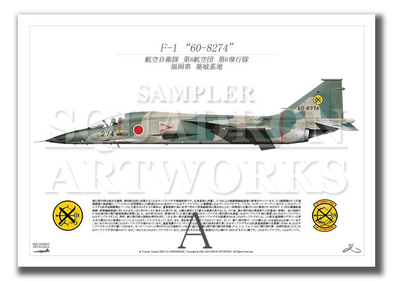 F-1　第6飛行隊　“60-8274”  （A2サイズ Print)