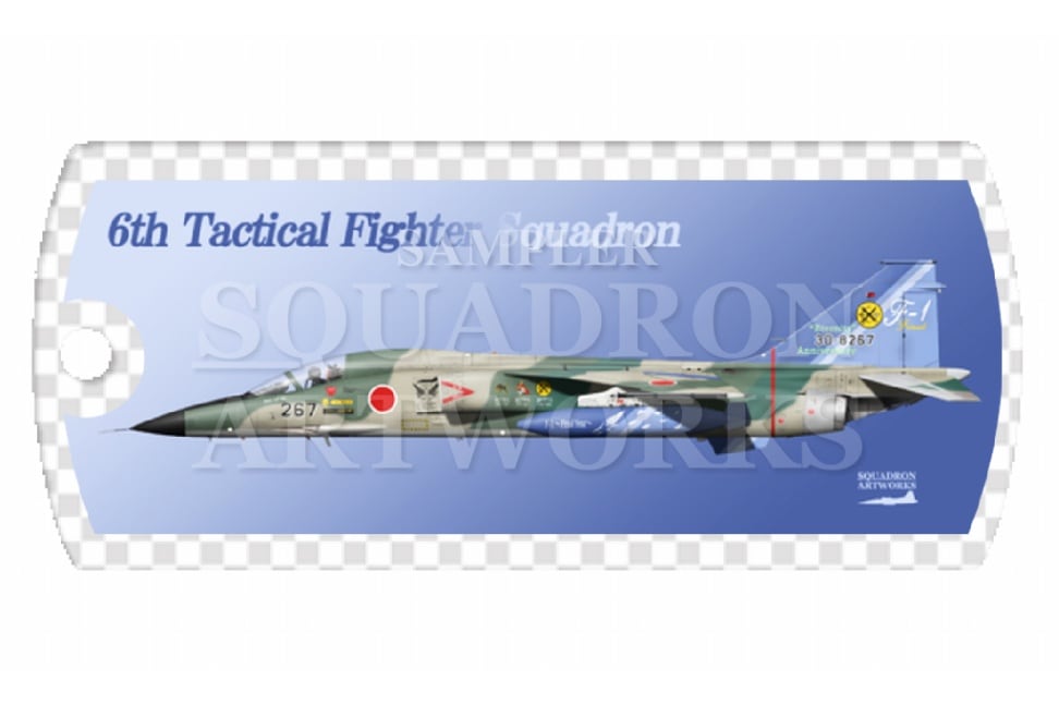 ドッグタグキーホルダー　F-1　第6飛行隊　“30-8267”　F-1 Final